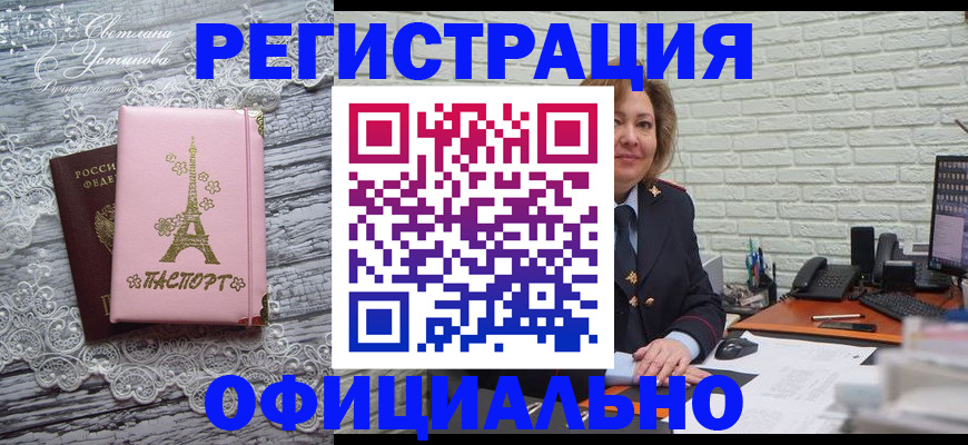 временная регистрация для школы в Саках