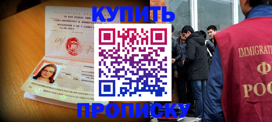 временная регистрация поиск в Саках